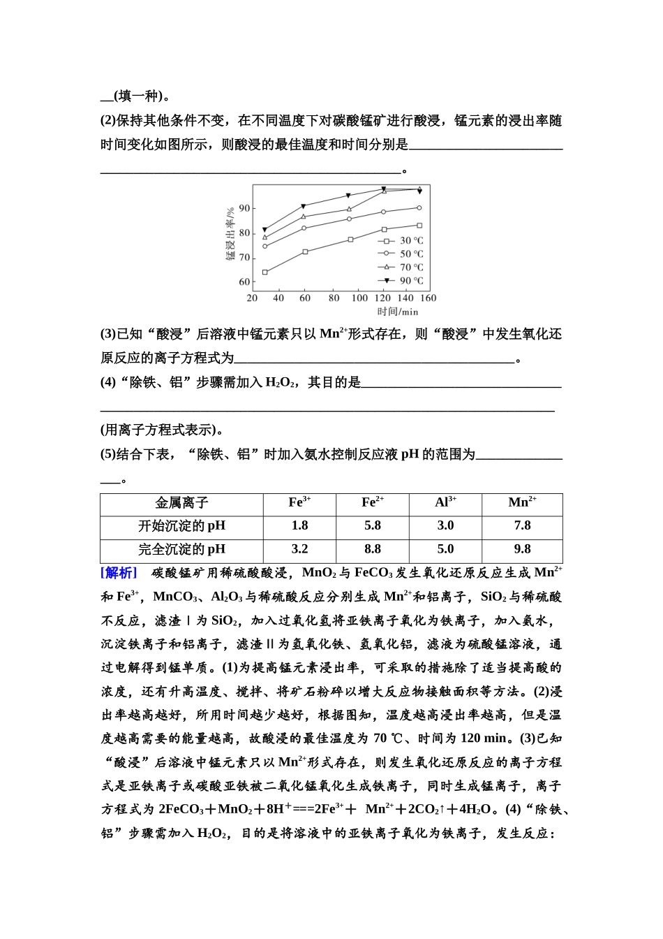 2026版《课堂新坐标》高三化学一轮复习江苏专版55第一篇第四部分专题8第42讲沉淀溶解平衡(基础课).docx_第3页