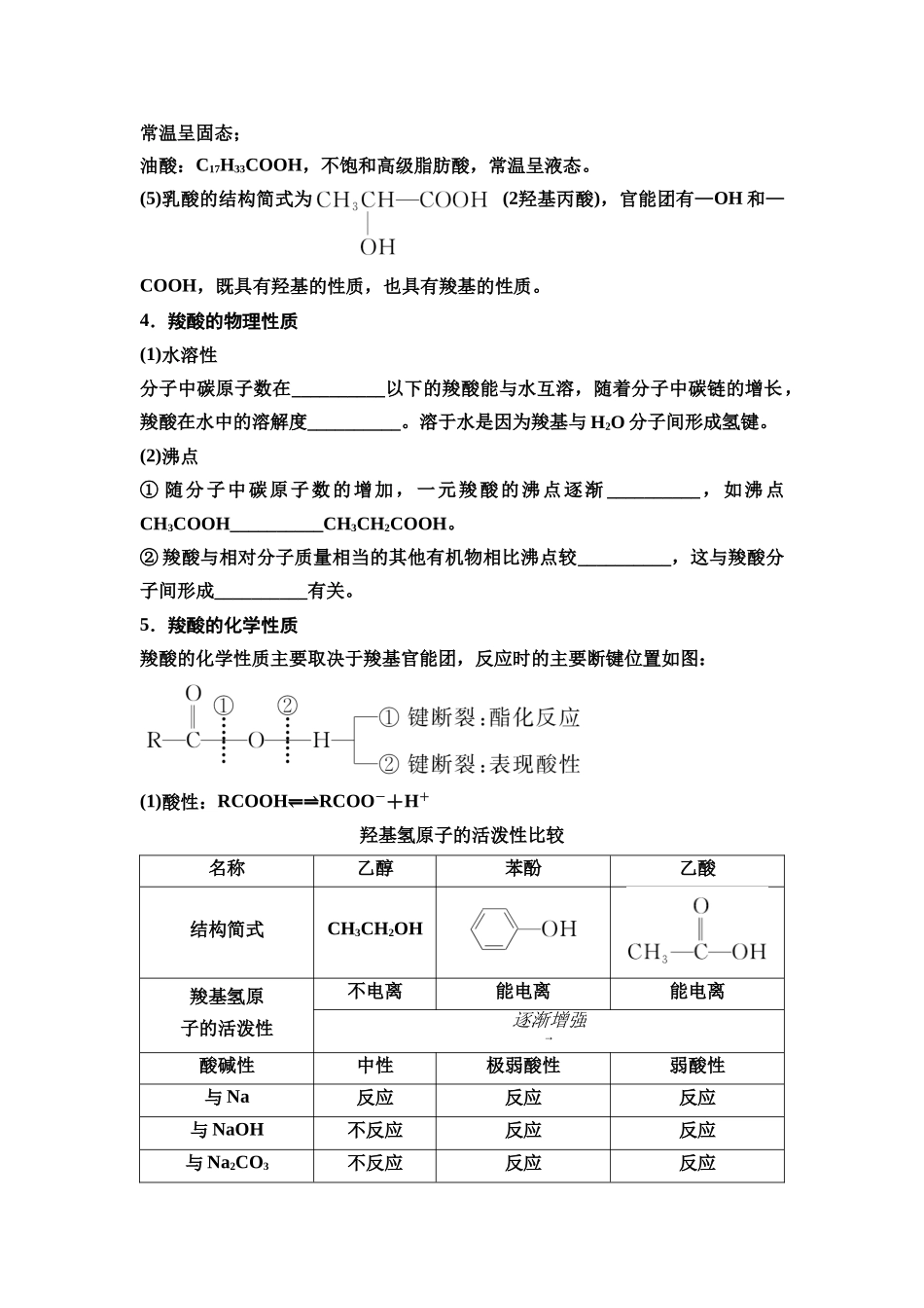 2026版《课堂新坐标》高三化学一轮复习江苏专版61第一篇第五部分专题9第48讲羧酸酯胺和酰胺(基础课)(1).docx_第2页