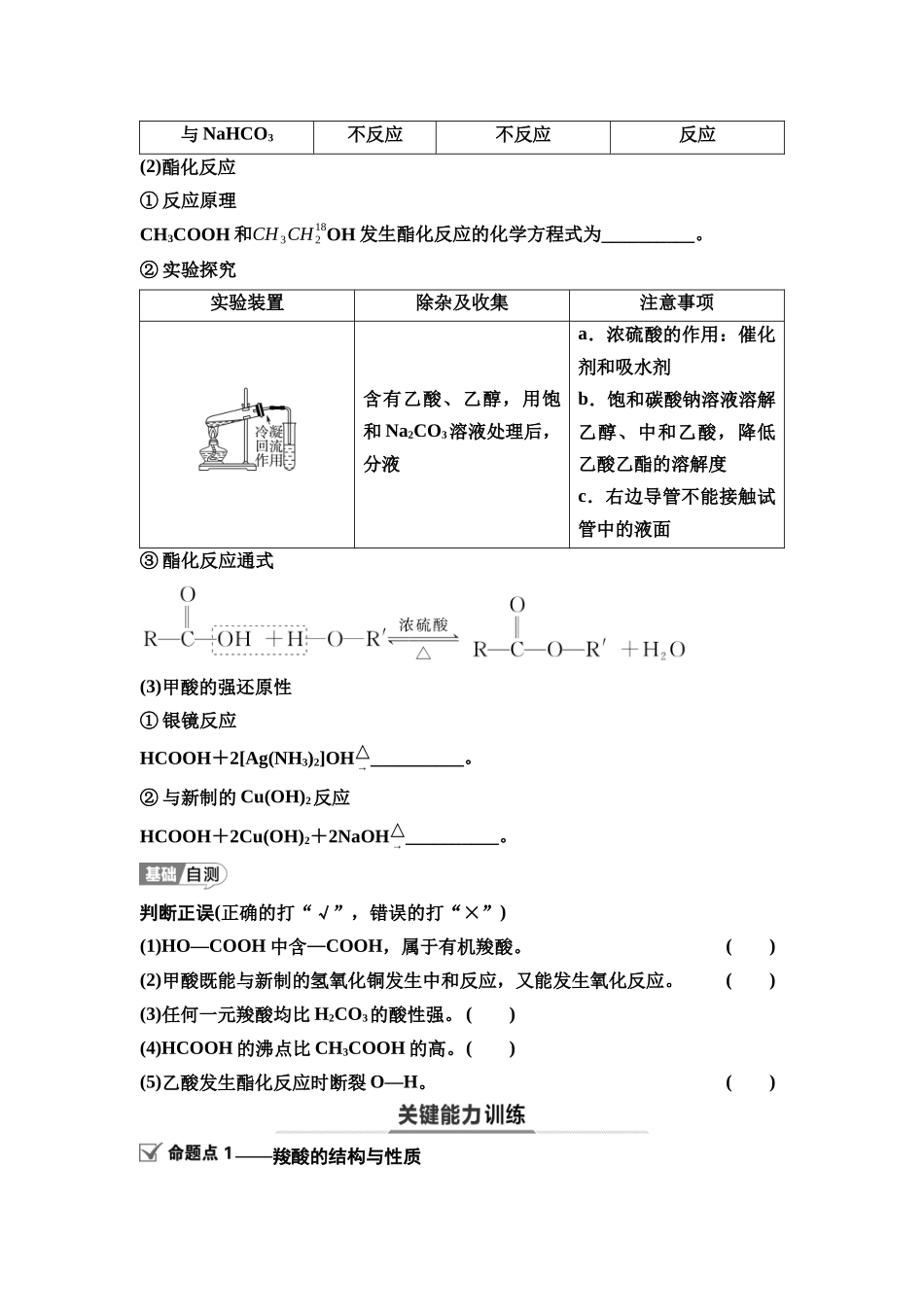 2026版《课堂新坐标》高三化学一轮复习江苏专版61第一篇第五部分专题9第48讲羧酸酯胺和酰胺(基础课)(1).docx_第3页