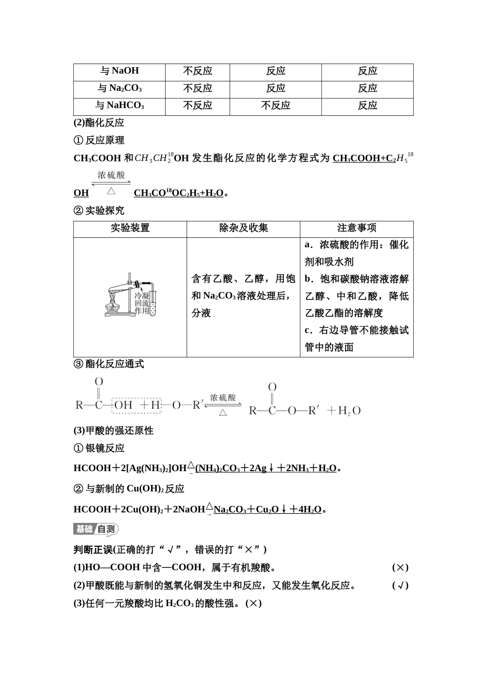 2026版《课堂新坐标》高三化学一轮复习江苏专版61第一篇第五部分专题9第48讲羧酸酯胺和酰胺(基础课).docx_第3页