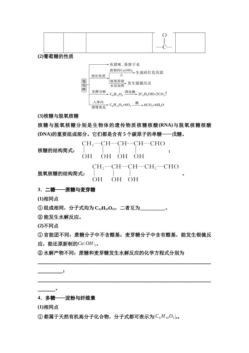 2026版《课堂新坐标》高三化学一轮复习江苏专版63第一篇第五部分专题9第49讲生命活动的物质基础合成高分子(基础课)(1).docx_第2页
