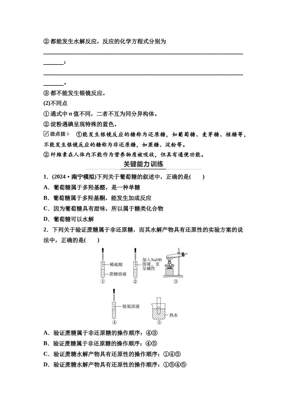 2026版《课堂新坐标》高三化学一轮复习江苏专版63第一篇第五部分专题9第49讲生命活动的物质基础合成高分子(基础课)(1).docx_第3页