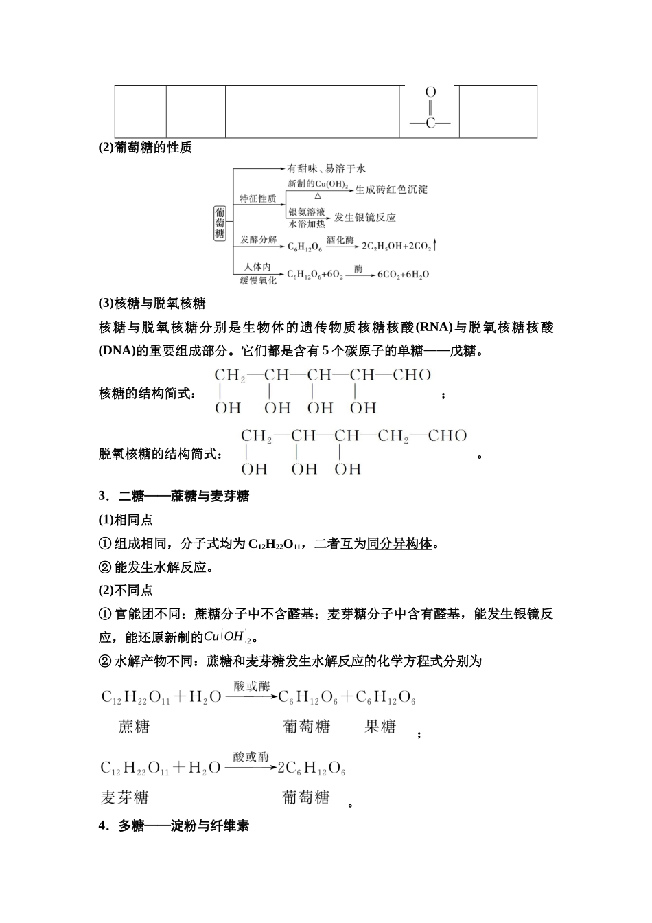 2026版《课堂新坐标》高三化学一轮复习江苏专版63第一篇第五部分专题9第49讲生命活动的物质基础合成高分子(基础课).docx_第2页
