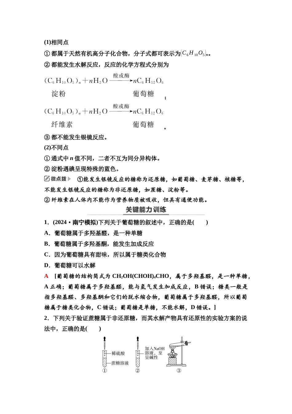 2026版《课堂新坐标》高三化学一轮复习江苏专版63第一篇第五部分专题9第49讲生命活动的物质基础合成高分子(基础课).docx_第3页