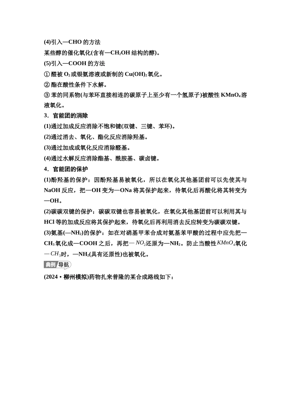 2026版《课堂新坐标》高三化学一轮复习江苏专版64第一篇第五部分专题9第50讲有机合成路线的设计(能力课)(1).docx_第2页