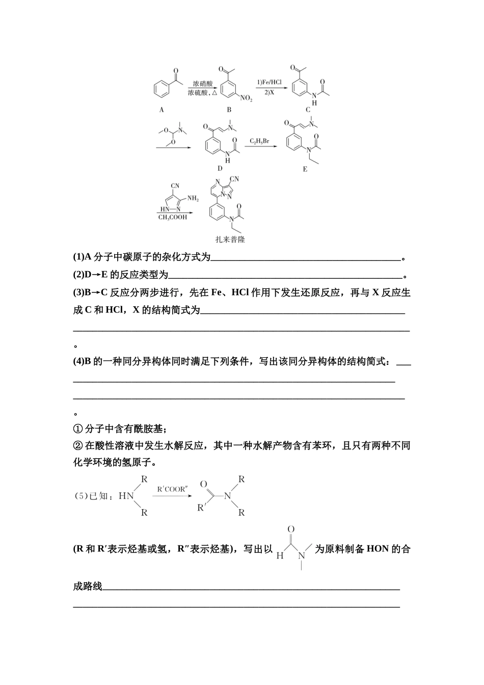 2026版《课堂新坐标》高三化学一轮复习江苏专版64第一篇第五部分专题9第50讲有机合成路线的设计(能力课).docx_第3页