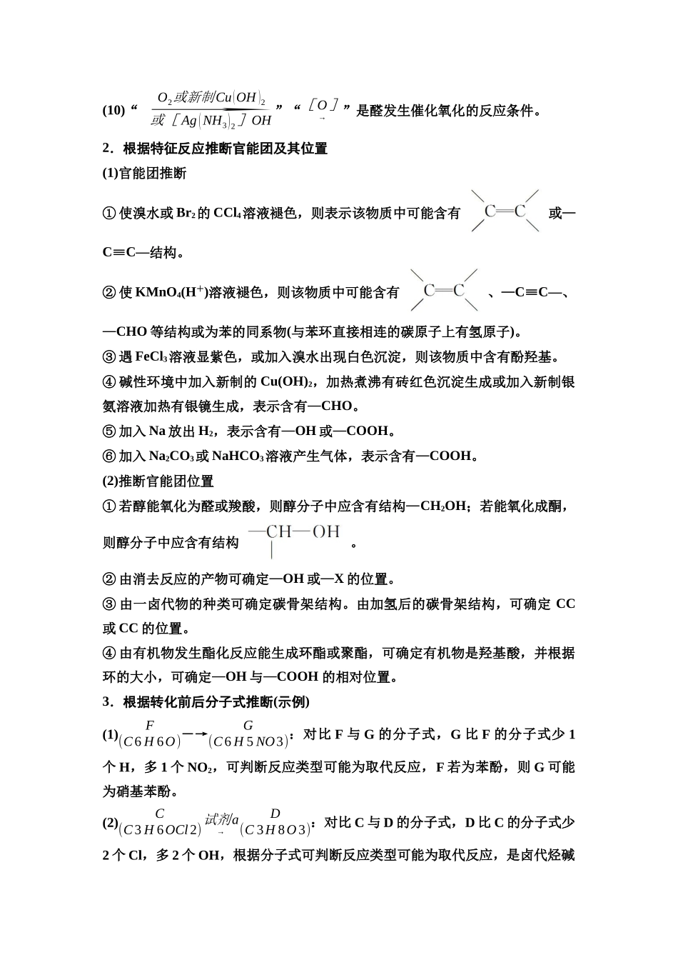 2026版《课堂新坐标》高三化学一轮复习江苏专版65第一篇第五部分专题9第51讲有机合成中的推断(能力课)(1).docx_第2页