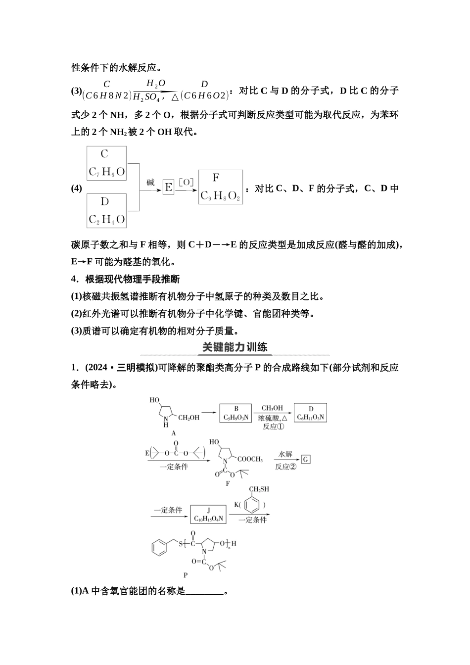 2026版《课堂新坐标》高三化学一轮复习江苏专版65第一篇第五部分专题9第51讲有机合成中的推断(能力课)(1).docx_第3页