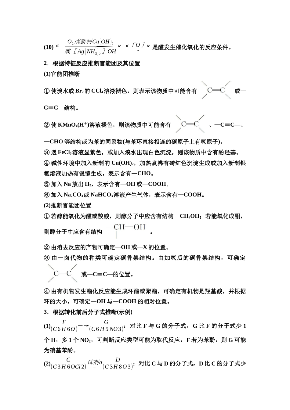 2026版《课堂新坐标》高三化学一轮复习江苏专版65第一篇第五部分专题9第51讲有机合成中的推断(能力课).docx_第2页