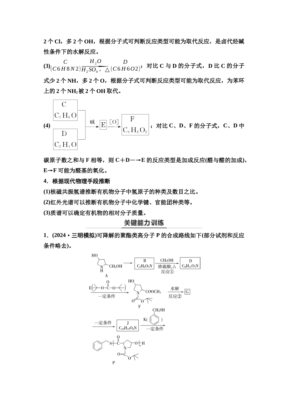 2026版《课堂新坐标》高三化学一轮复习江苏专版65第一篇第五部分专题9第51讲有机合成中的推断(能力课).docx_第3页