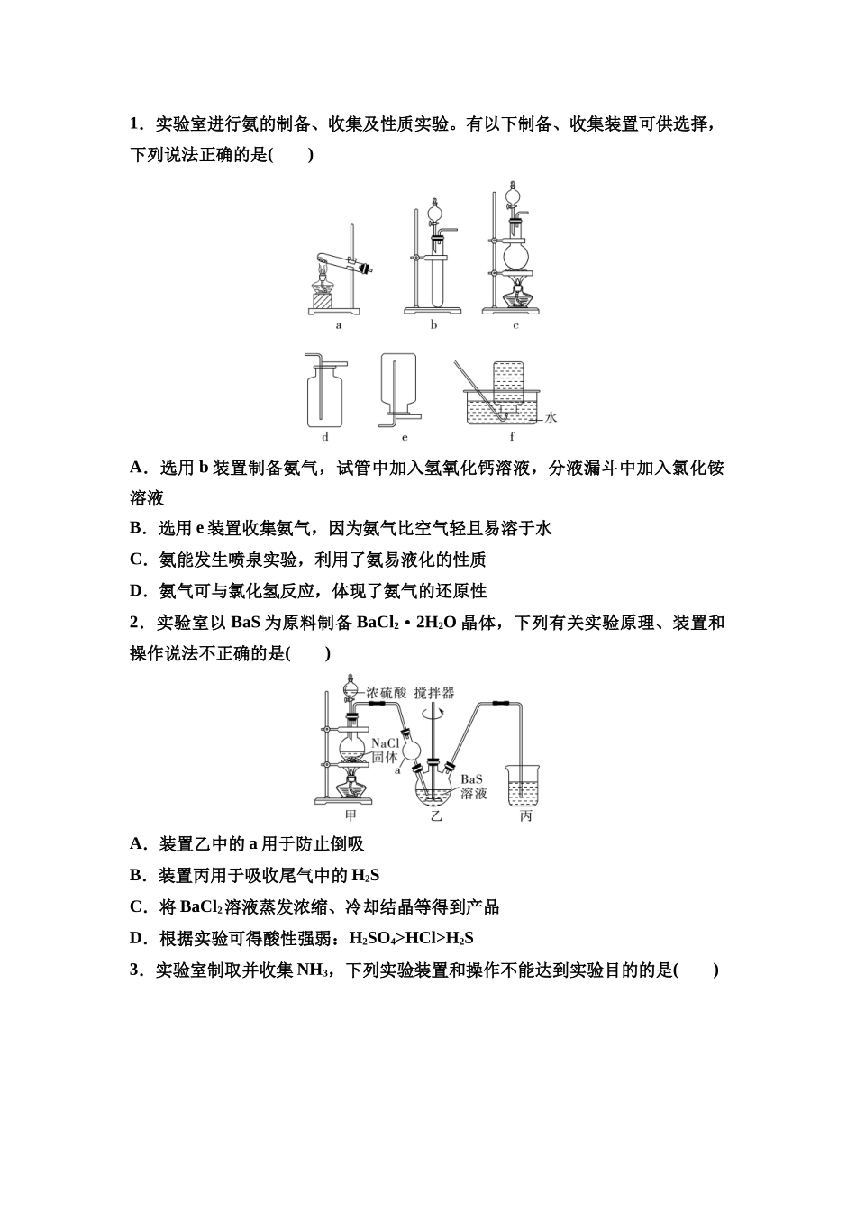 2026版《课堂新坐标》高三化学一轮复习江苏专版67第一篇第六部分专题10微专题15根据实验目的评价实验装置(1).docx_第2页