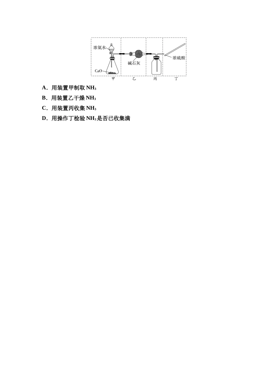2026版《课堂新坐标》高三化学一轮复习江苏专版67第一篇第六部分专题10微专题15根据实验目的评价实验装置(1).docx_第3页