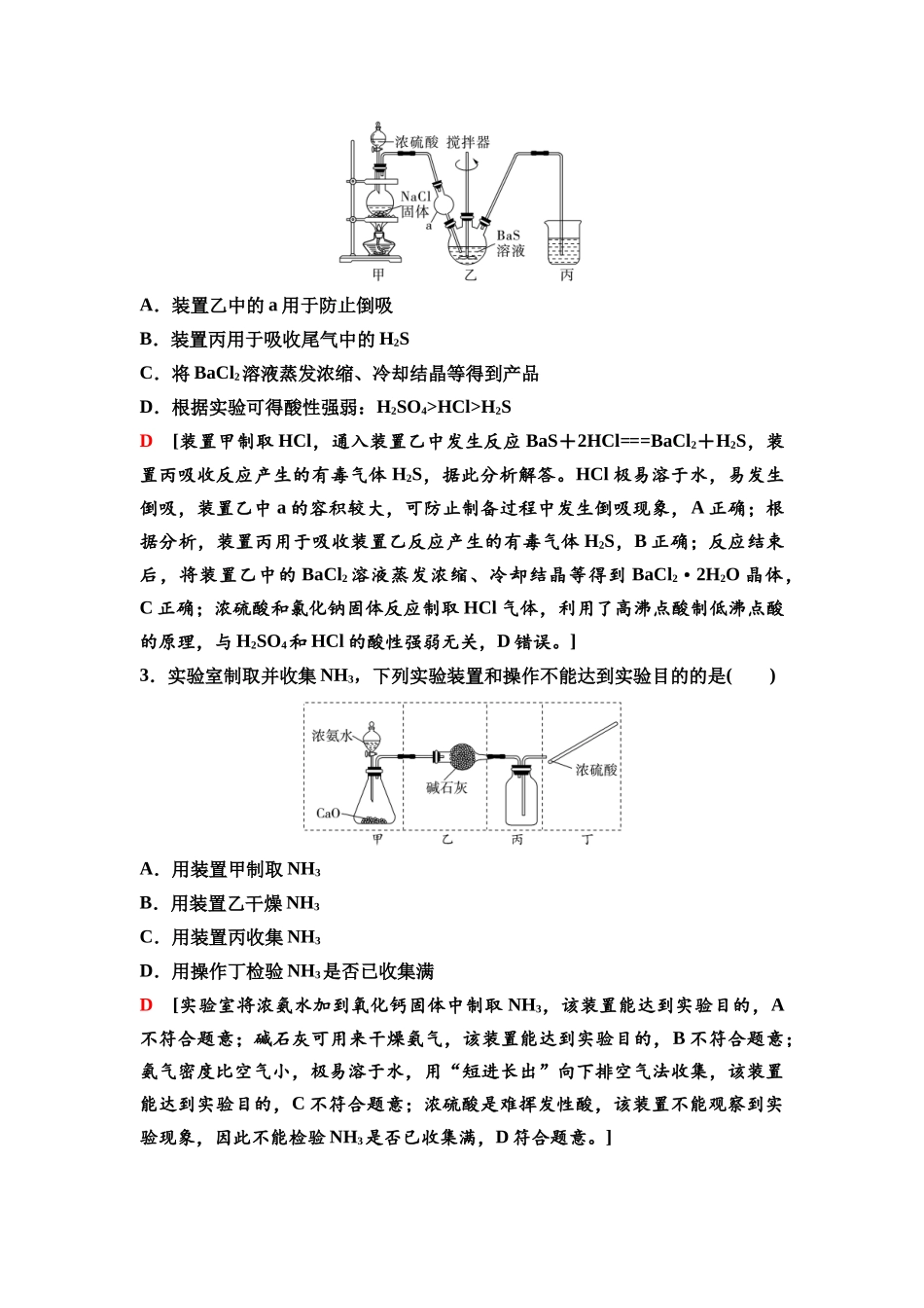 2026版《课堂新坐标》高三化学一轮复习江苏专版67第一篇第六部分专题10微专题15根据实验目的评价实验装置.docx_第3页
