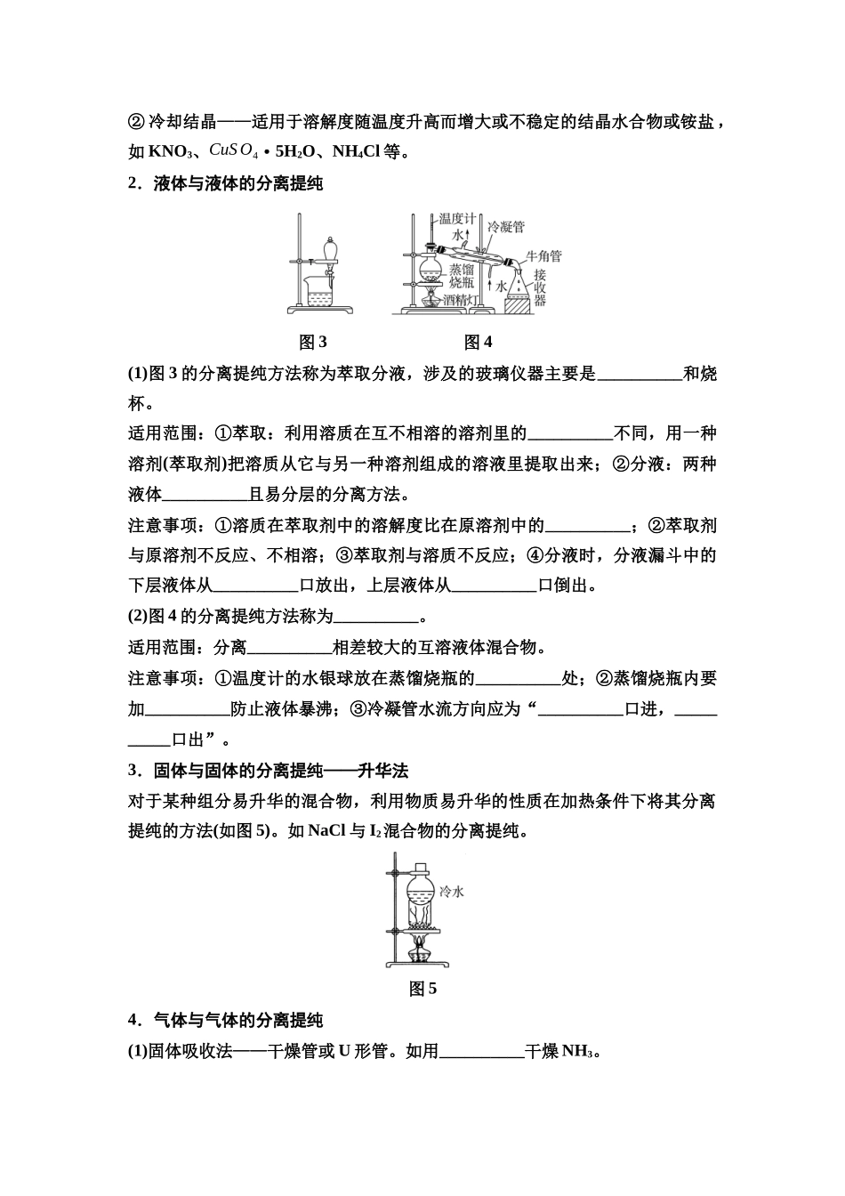 2026版《课堂新坐标》高三化学一轮复习江苏专版68第一篇第六部分专题10第53讲物质的分离提纯(基础课)(1).docx_第2页
