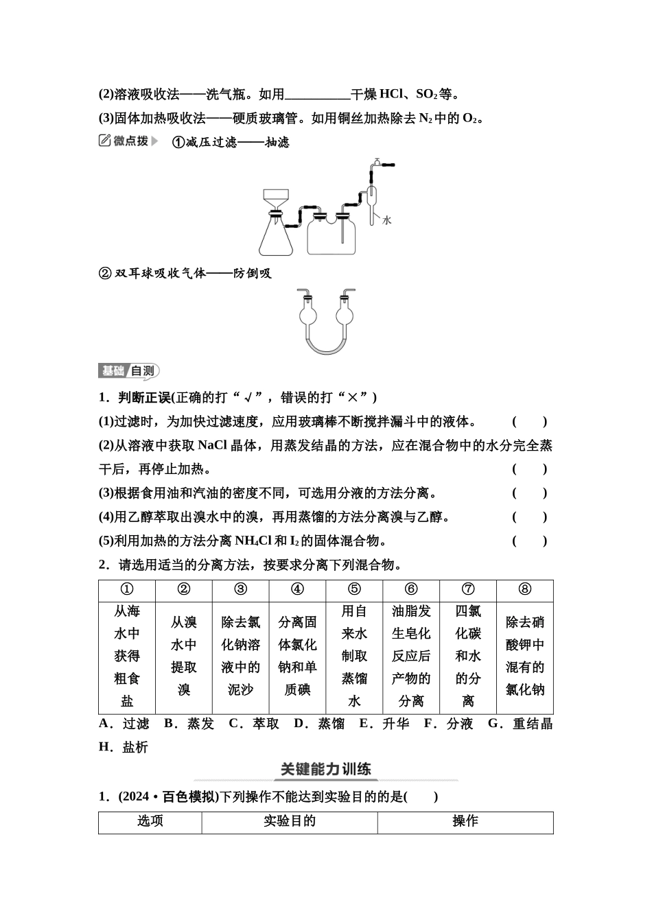 2026版《课堂新坐标》高三化学一轮复习江苏专版68第一篇第六部分专题10第53讲物质的分离提纯(基础课)(1).docx_第3页