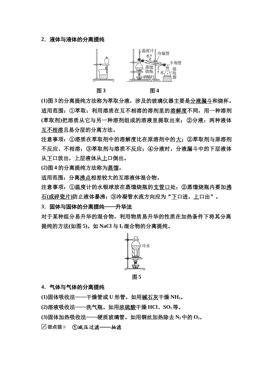 2026版《课堂新坐标》高三化学一轮复习江苏专版68第一篇第六部分专题10第53讲物质的分离提纯(基础课).docx_第2页