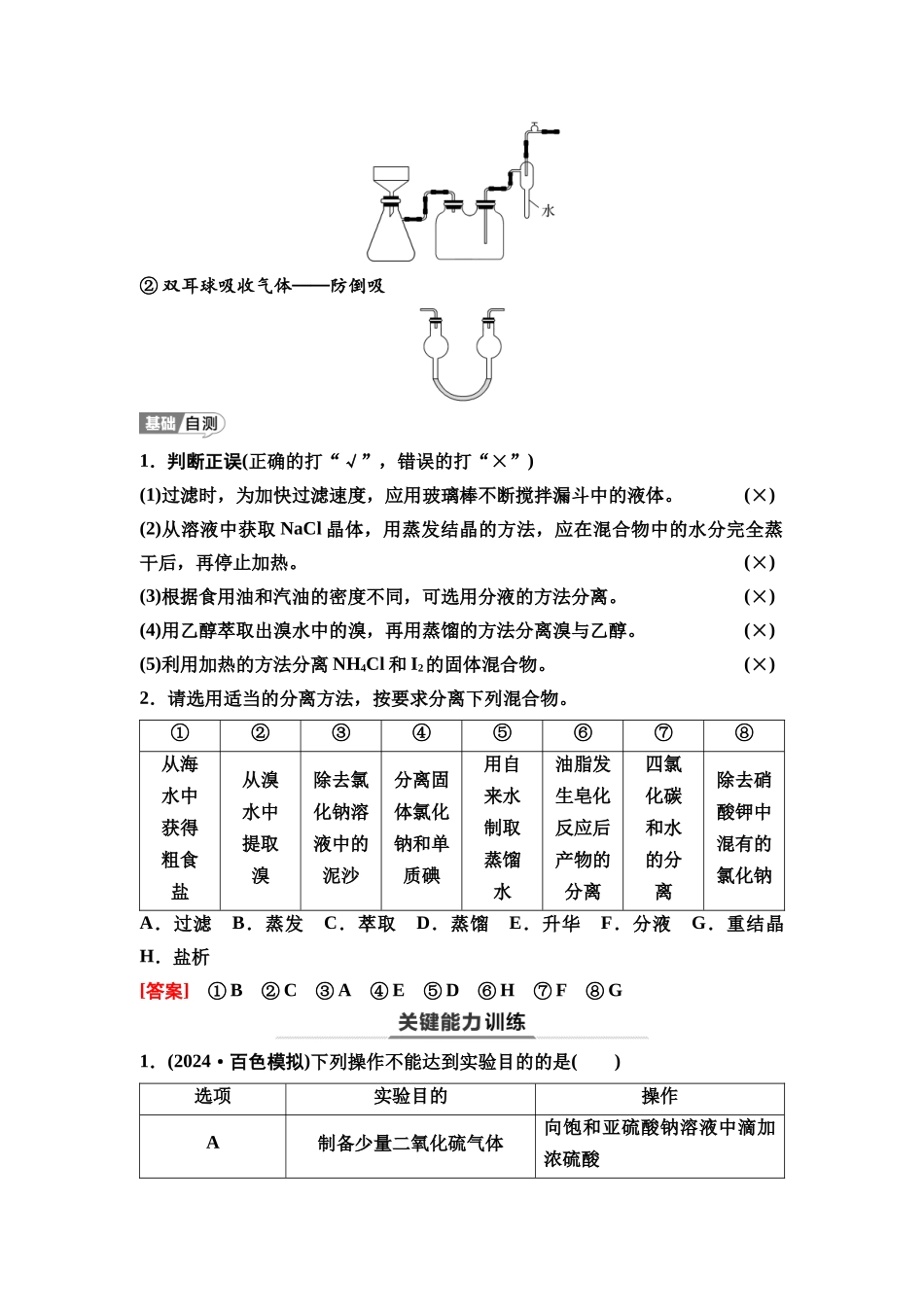 2026版《课堂新坐标》高三化学一轮复习江苏专版68第一篇第六部分专题10第53讲物质的分离提纯(基础课).docx_第3页