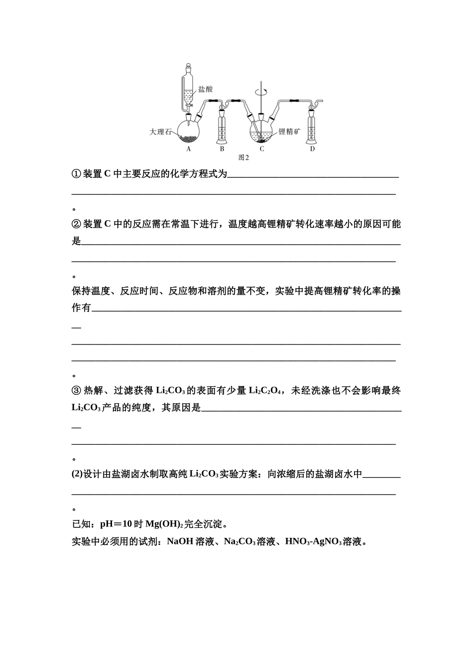 2026版《课堂新坐标》高三化学一轮复习江苏专版69第一篇第六部分专题10微专题16有机物制备中的分离提纯(1).docx_第3页