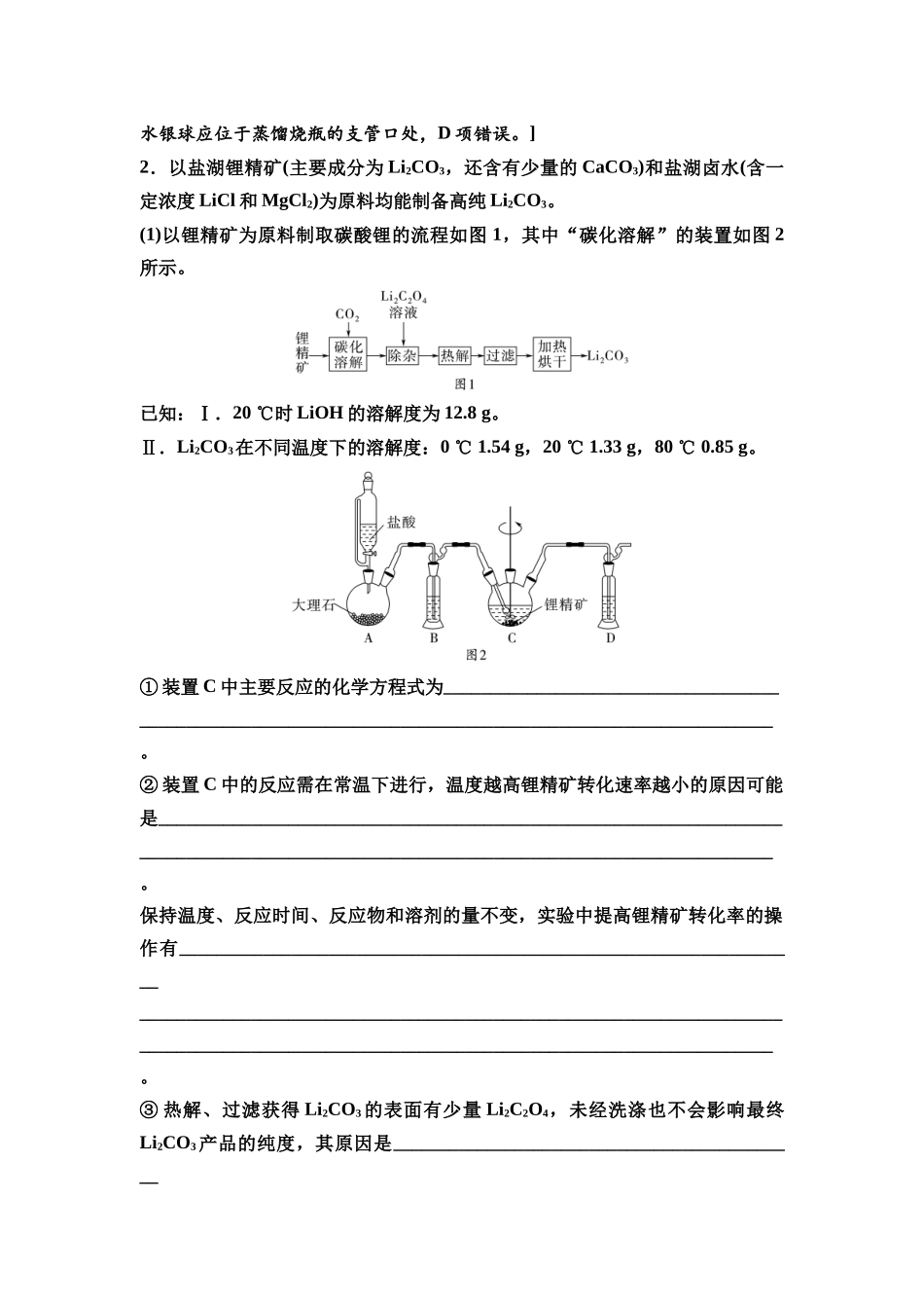 2026版《课堂新坐标》高三化学一轮复习江苏专版69第一篇第六部分专题10微专题16有机物制备中的分离提纯.docx_第3页
