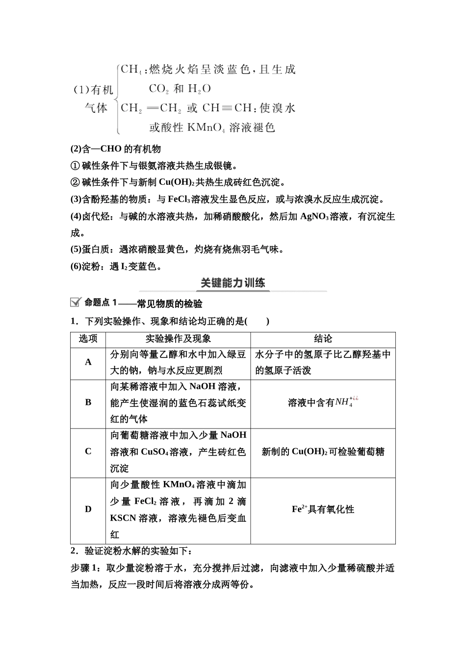 2026版《课堂新坐标》高三化学一轮复习江苏专版70第一篇第六部分专题10第54讲物质的检验与鉴别(基础课)(1).docx_第3页