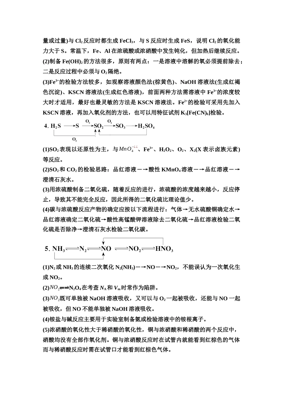 2026版《课堂新坐标》高三化学一轮复习江苏专版75第二篇第二节必备基础(1).docx_第2页