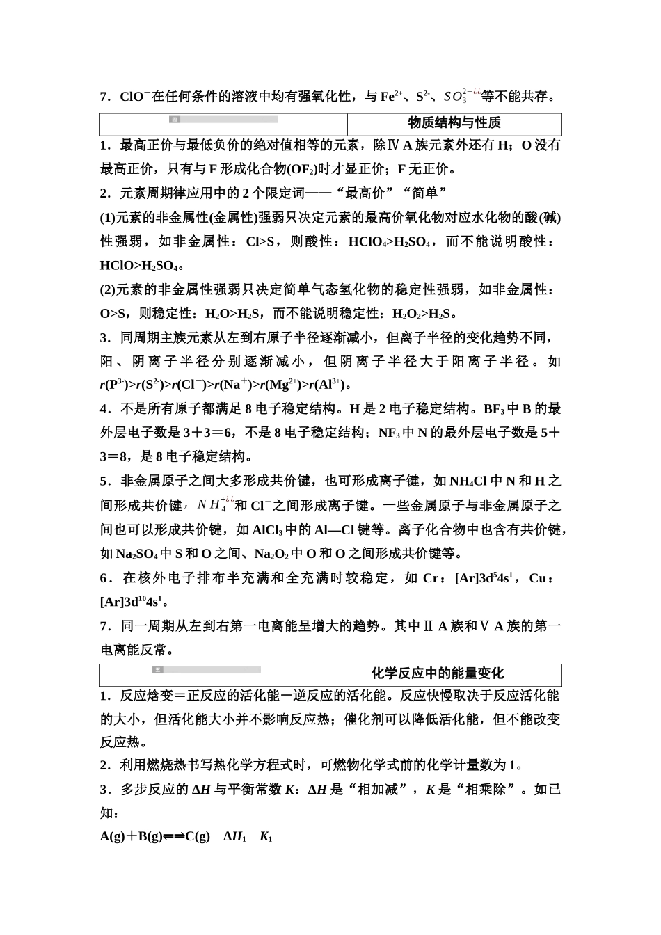 2026版《课堂新坐标》高三化学一轮复习江苏专版76第二篇第三节常见误区(1).docx_第3页