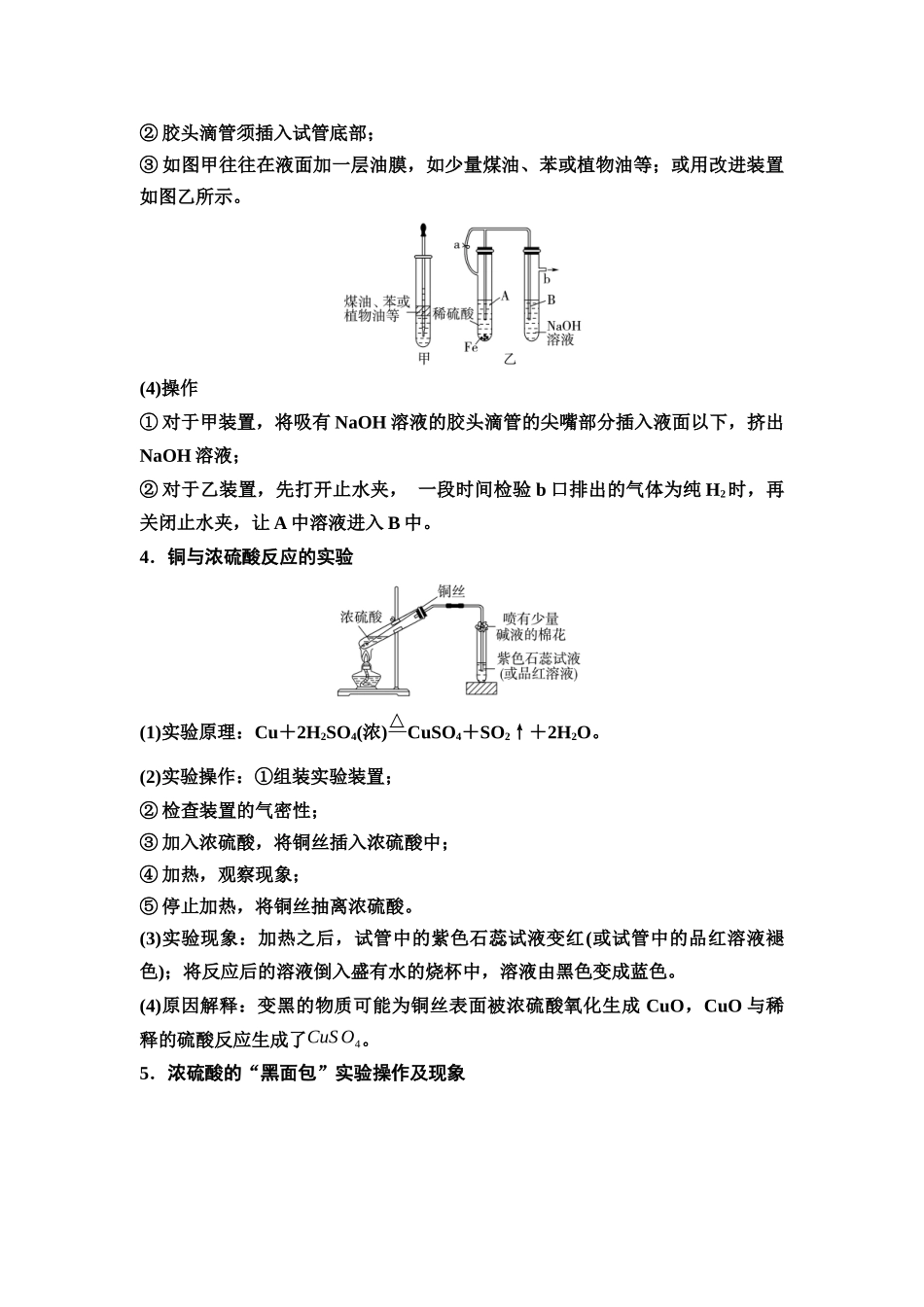2026版《课堂新坐标》高三化学一轮复习江苏专版77第二篇第四节实验规范(1).docx_第2页