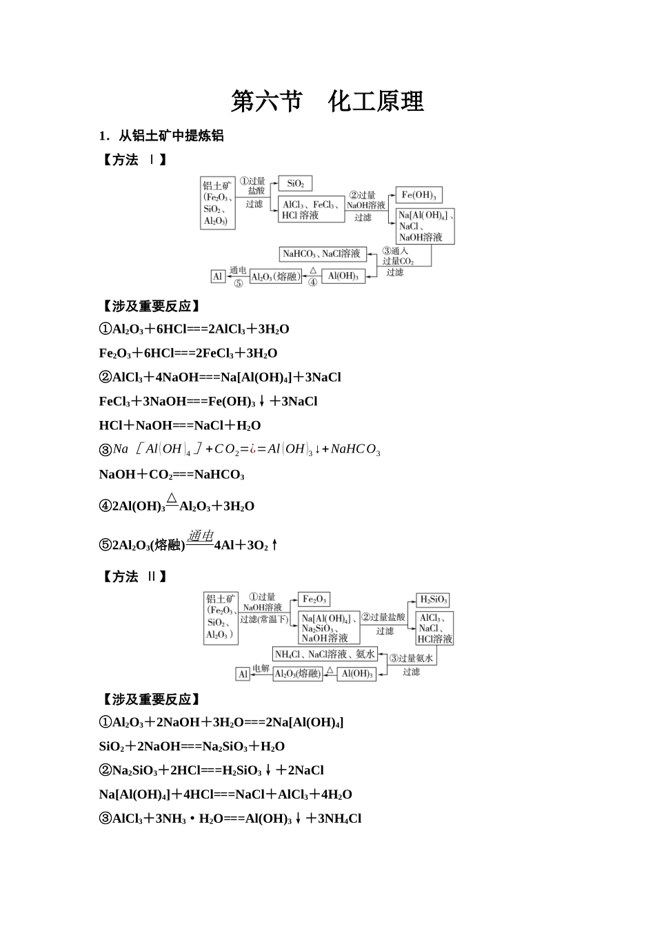 2026版《课堂新坐标》高三化学一轮复习江苏专版79第二篇第六节化工原理(1).docx_第1页