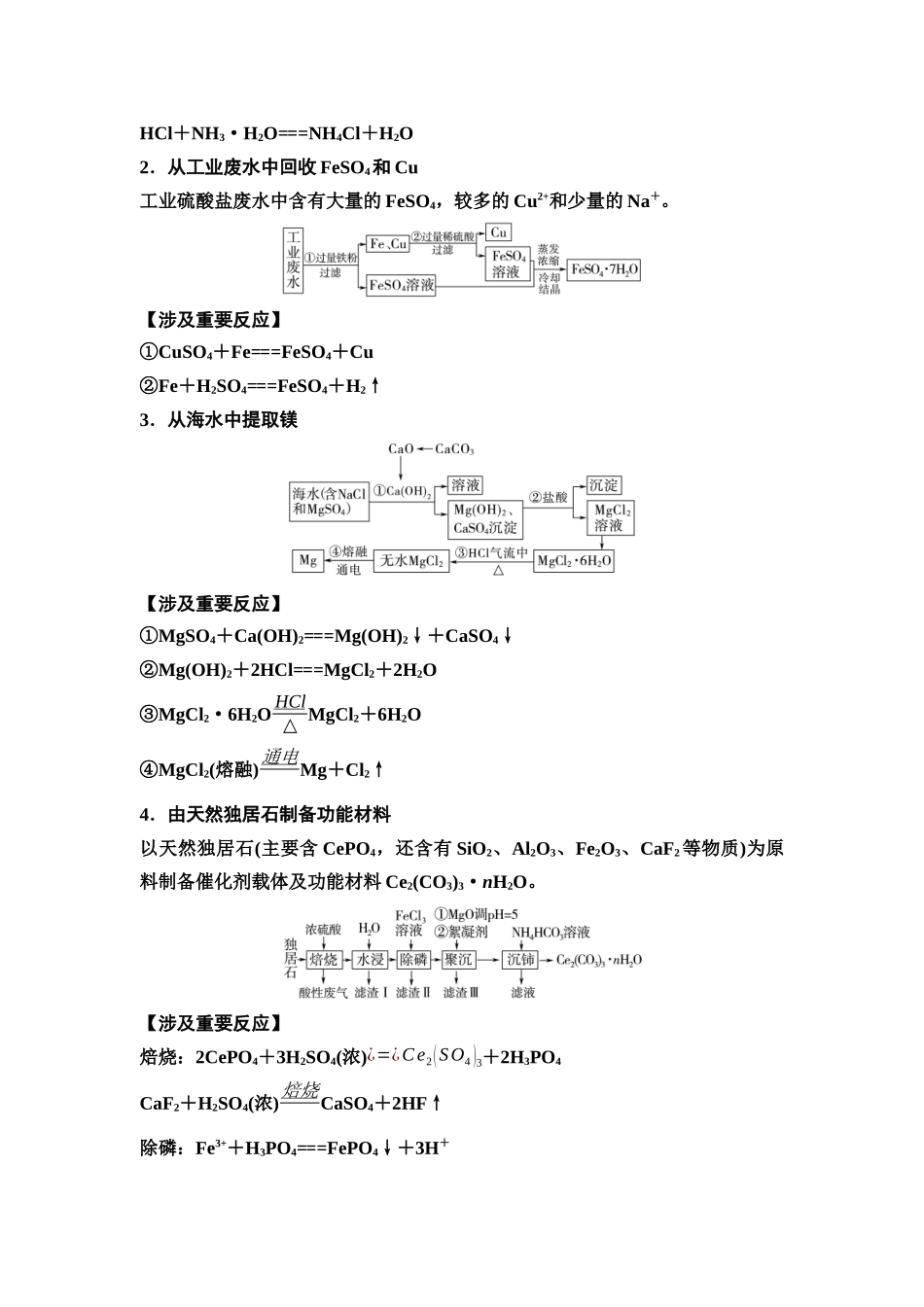 2026版《课堂新坐标》高三化学一轮复习江苏专版79第二篇第六节化工原理(1).docx_第2页