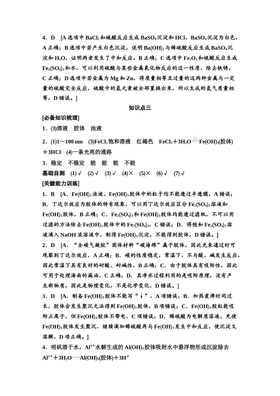 2026版《课堂新坐标》高三化学一轮复习江苏专版参考答案与精析.docx_第3页