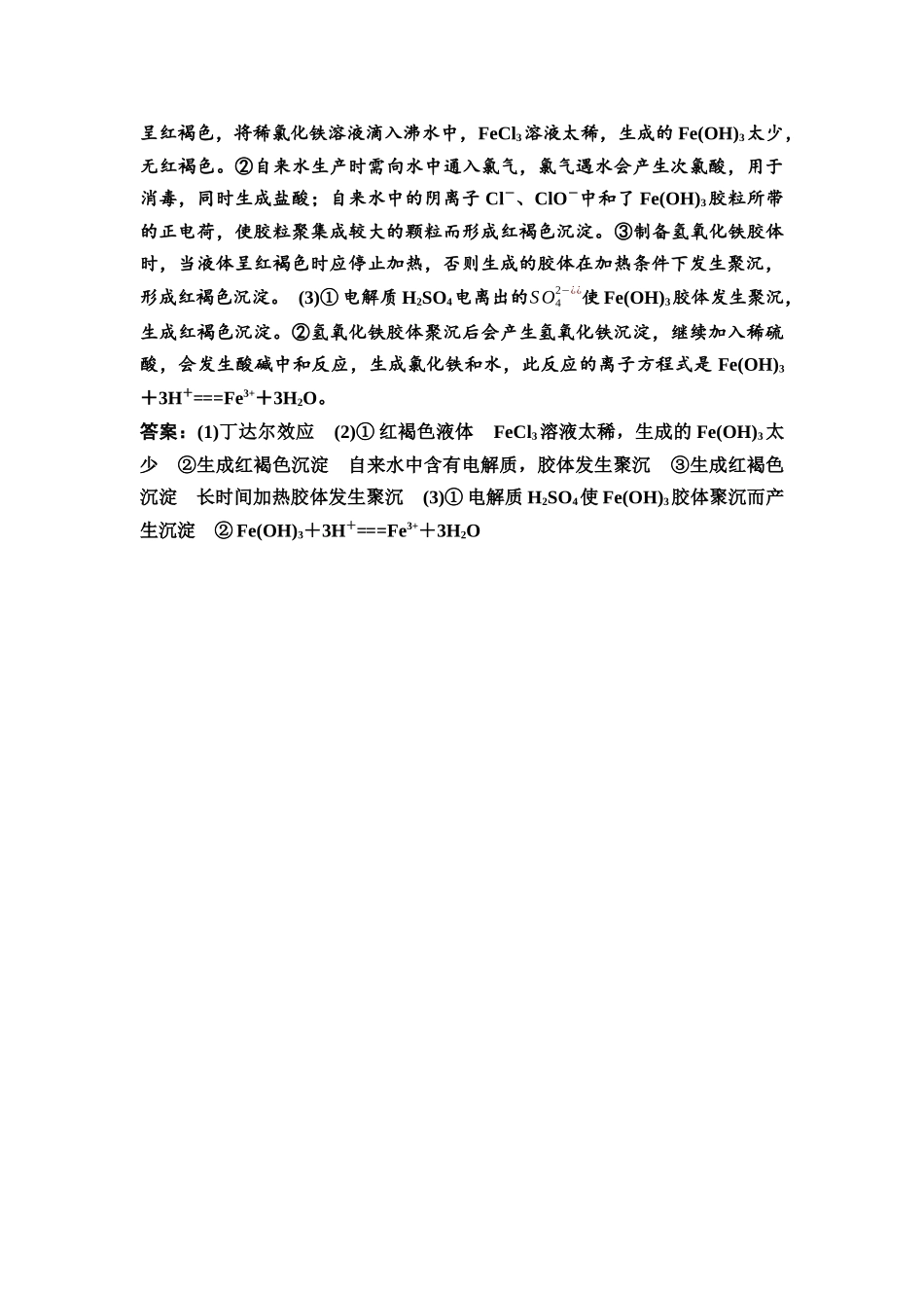 2026版《课堂新坐标》高三化学一轮复习江苏专版课时数智作业1参考答案与精析.docx_第3页