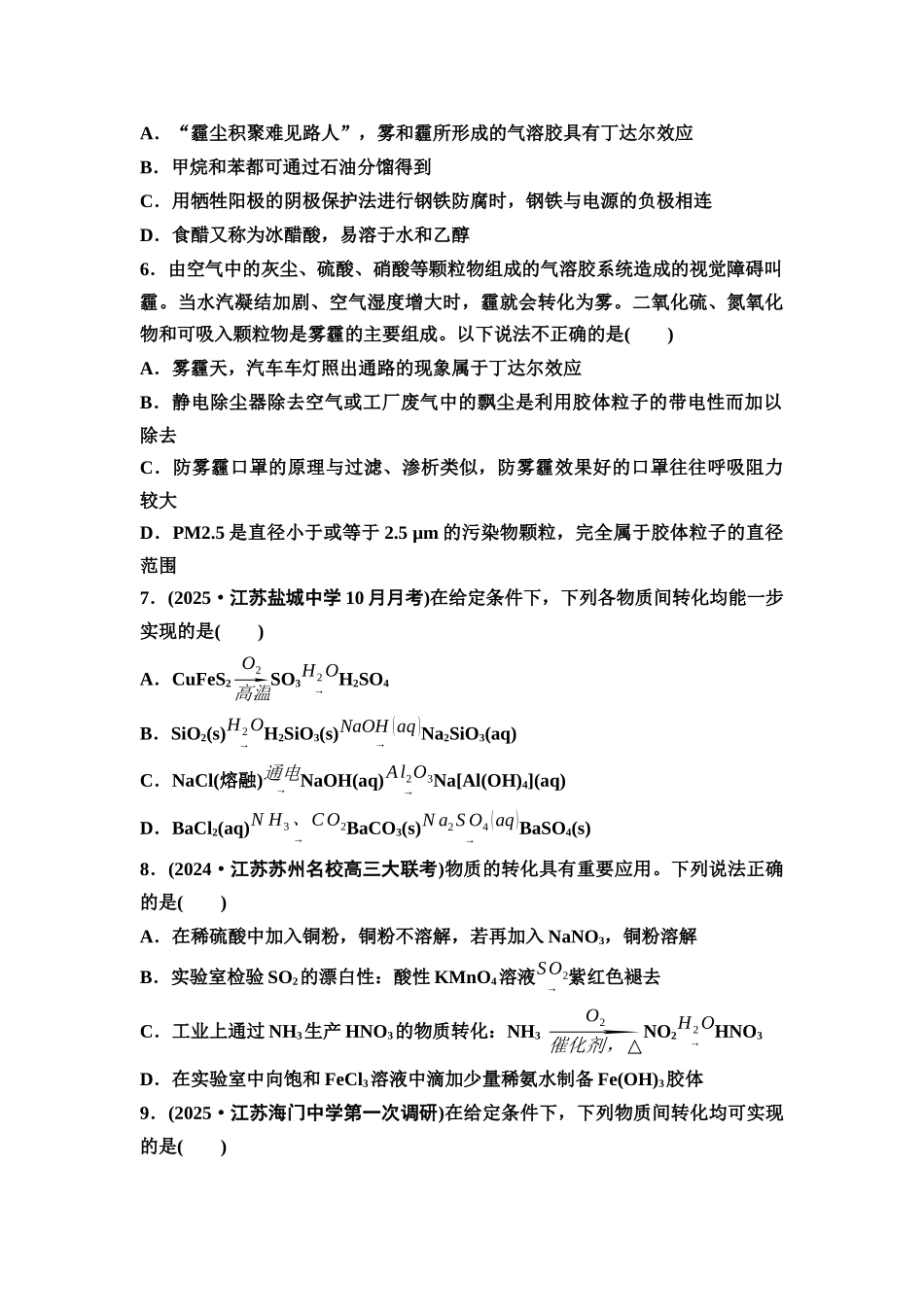 2026版《课堂新坐标》高三化学一轮复习江苏专版课时数智作业1物质及其反应的分类分散系.docx_第2页
