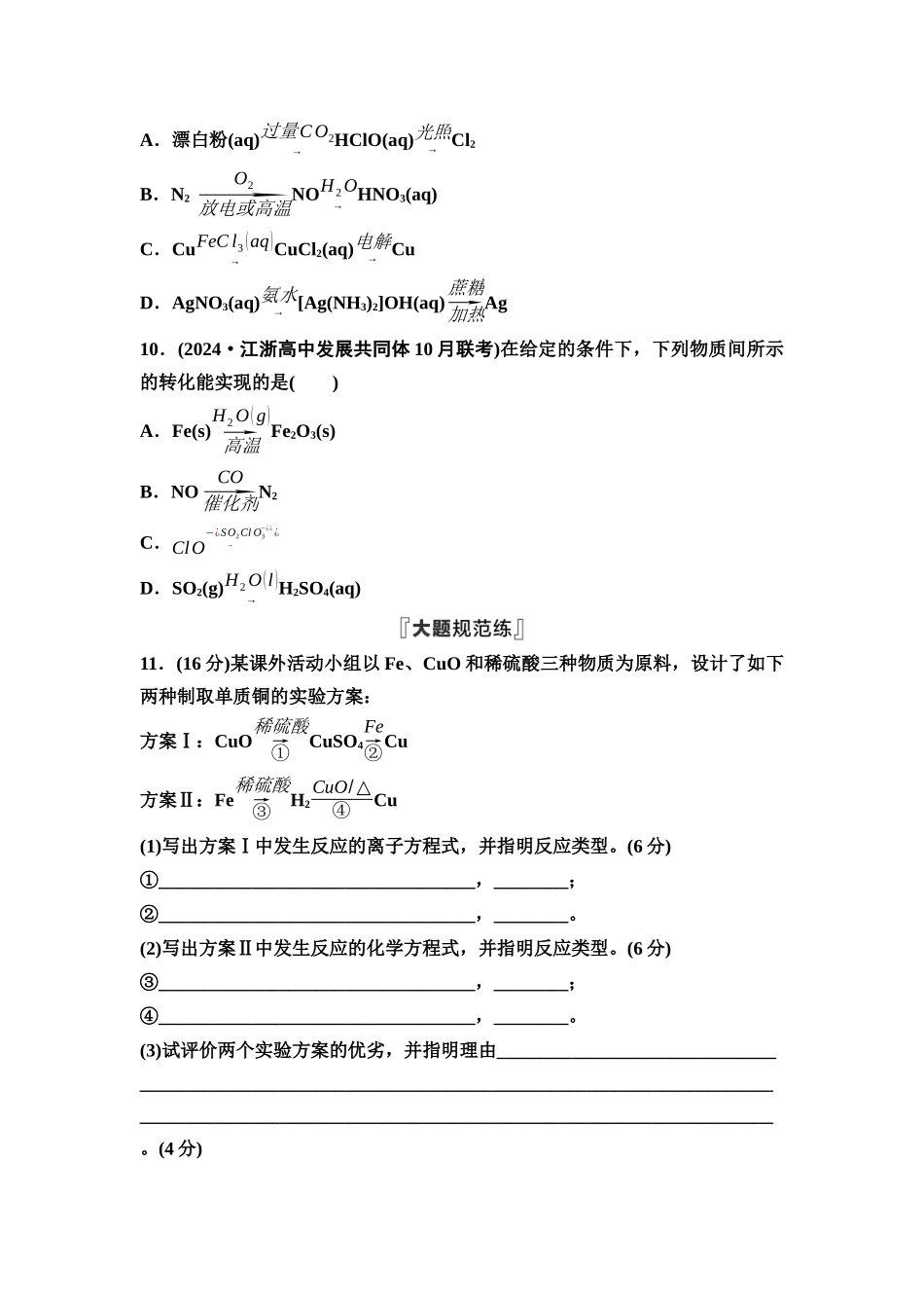 2026版《课堂新坐标》高三化学一轮复习江苏专版课时数智作业1物质及其反应的分类分散系.docx_第3页