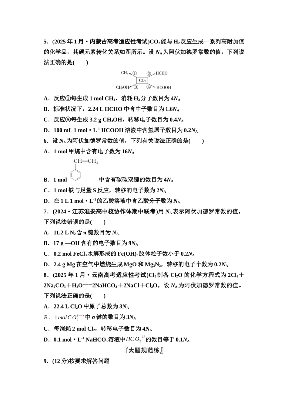 2026版《课堂新坐标》高三化学一轮复习江苏专版课时数智作业2物质的量气体摩尔体积.docx_第2页