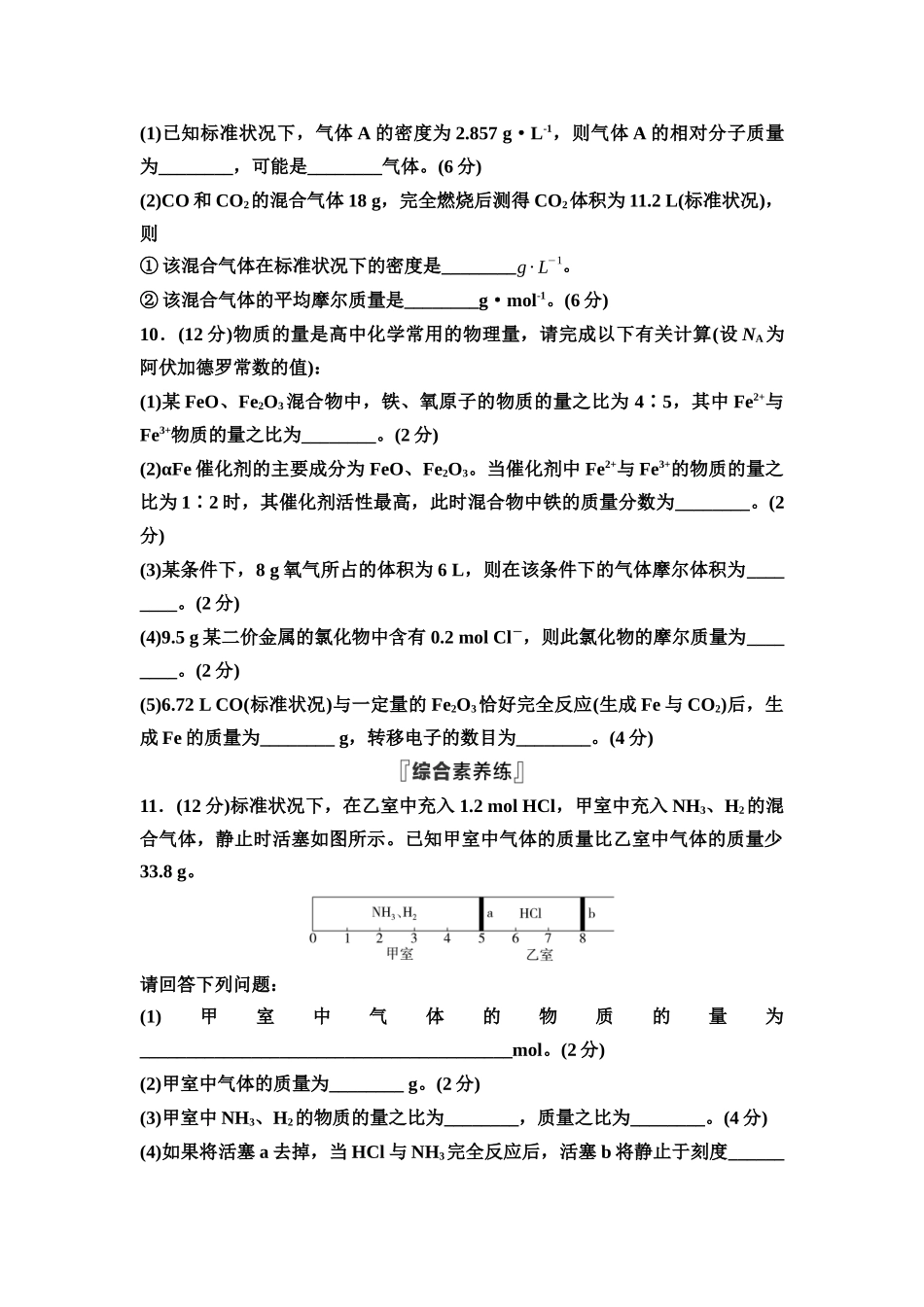 2026版《课堂新坐标》高三化学一轮复习江苏专版课时数智作业2物质的量气体摩尔体积.docx_第3页