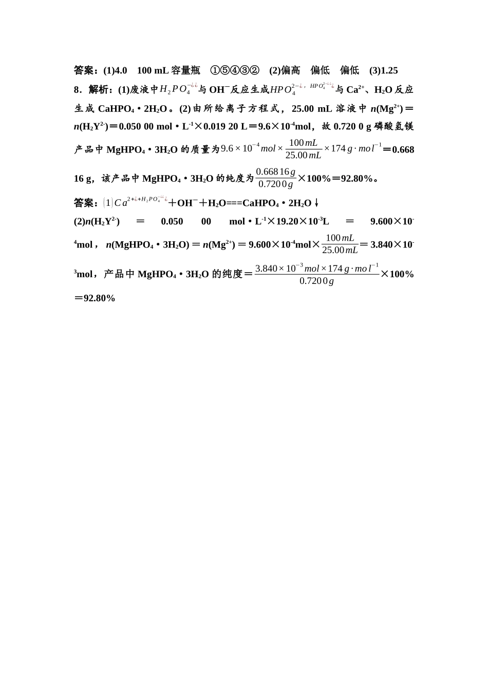 2026版《课堂新坐标》高三化学一轮复习江苏专版课时数智作业3参考答案与精析.docx_第3页