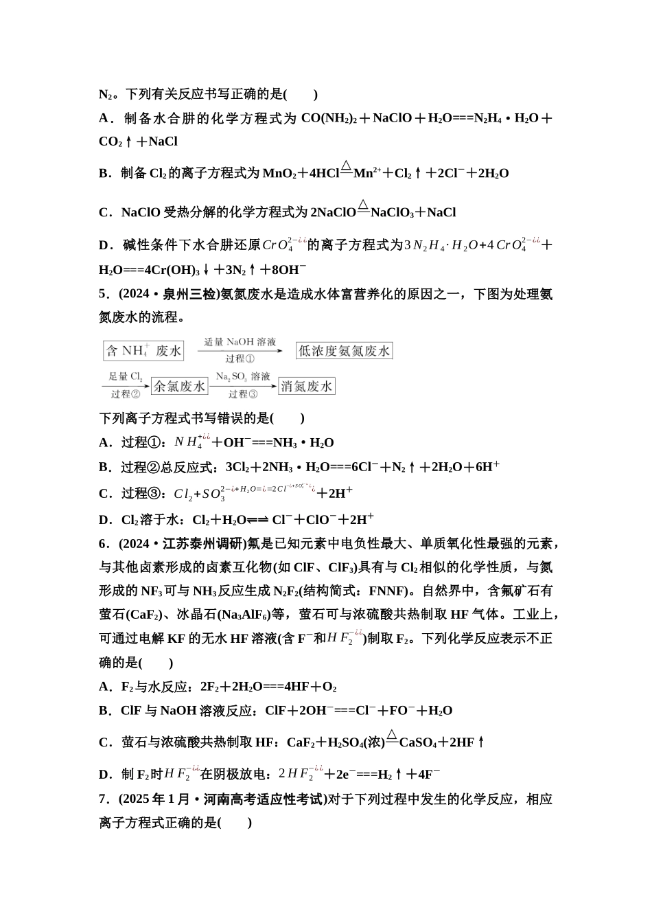 2026版《课堂新坐标》高三化学一轮复习江苏专版课时数智作业5离子反应离子方程式.docx_第2页