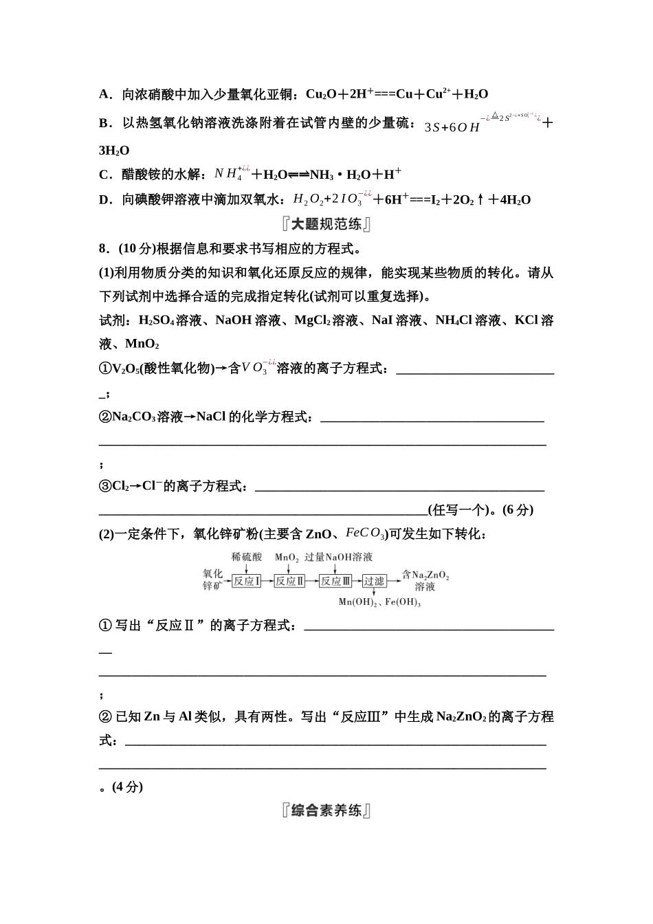 2026版《课堂新坐标》高三化学一轮复习江苏专版课时数智作业5离子反应离子方程式.docx_第3页