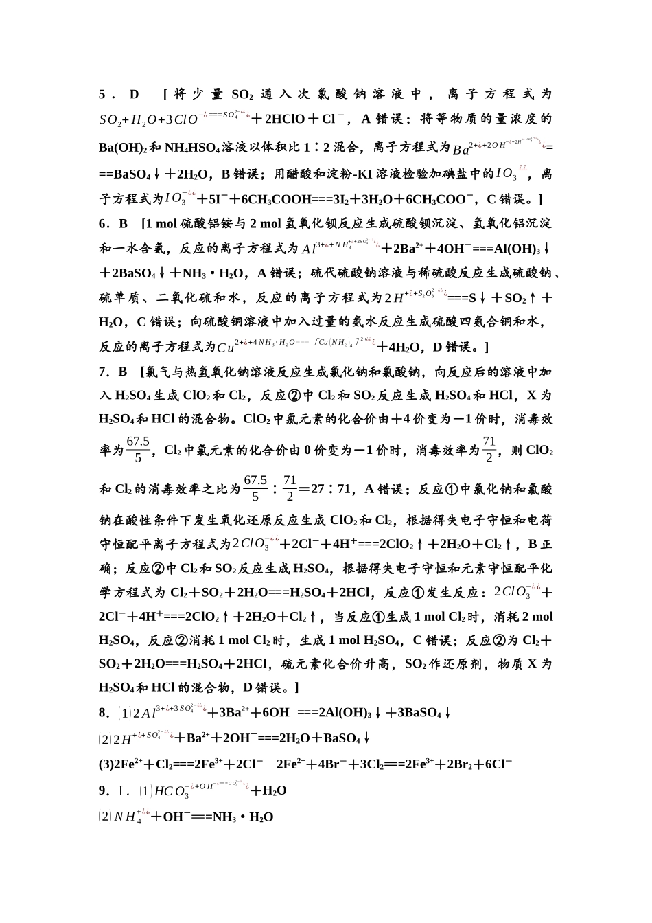 2026版《课堂新坐标》高三化学一轮复习江苏专版课时数智作业6参考答案与精析.docx_第2页