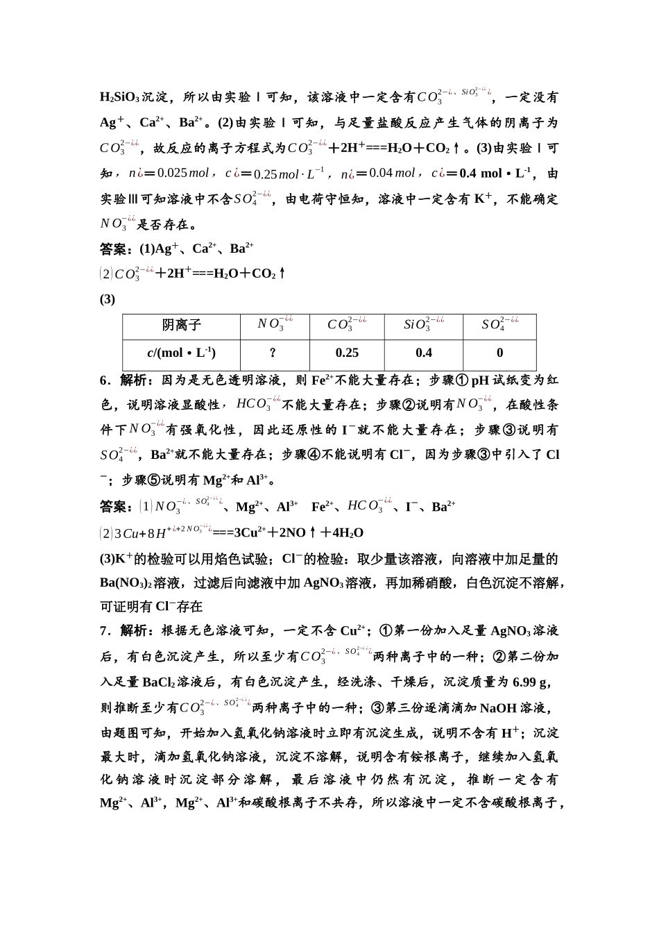2026版《课堂新坐标》高三化学一轮复习江苏专版课时数智作业7参考答案与精析.docx_第2页