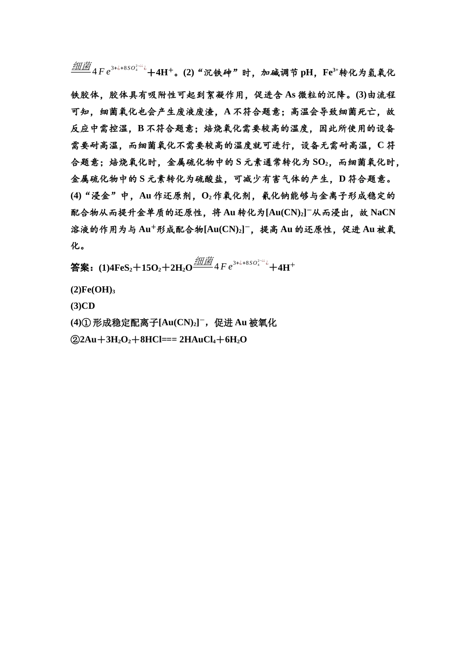 2026版《课堂新坐标》高三化学一轮复习江苏专版课时数智作业8参考答案与精析.docx_第3页
