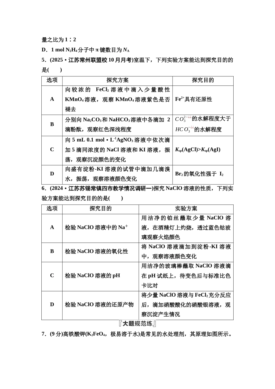 2026版《课堂新坐标》高三化学一轮复习江苏专版课时数智作业8氧化还原反应的概念和规律.docx_第2页