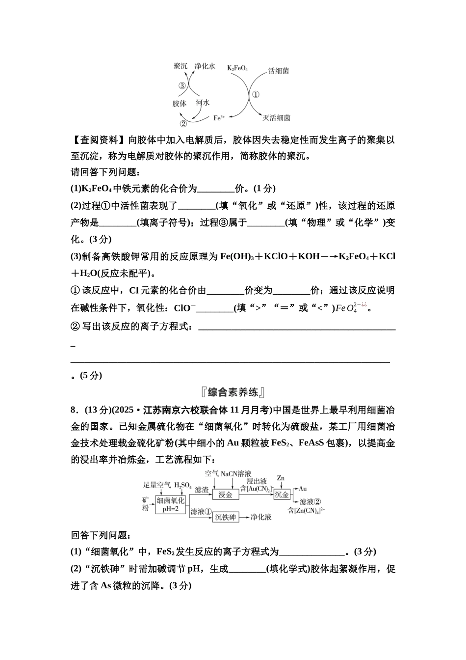 2026版《课堂新坐标》高三化学一轮复习江苏专版课时数智作业8氧化还原反应的概念和规律.docx_第3页