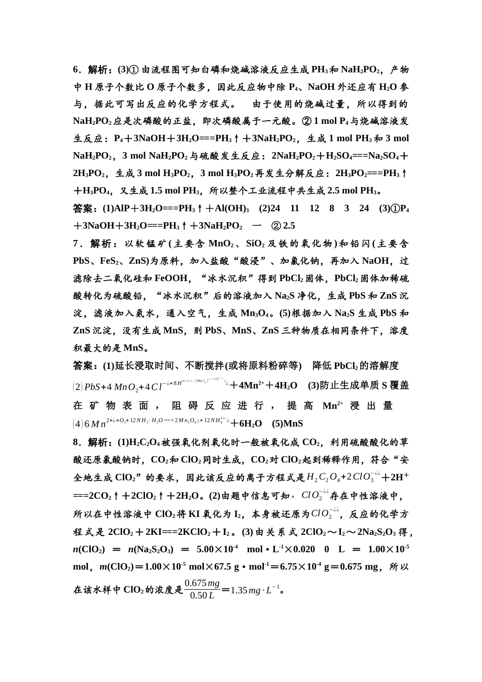 2026版《课堂新坐标》高三化学一轮复习江苏专版课时数智作业9参考答案与精析.docx_第2页