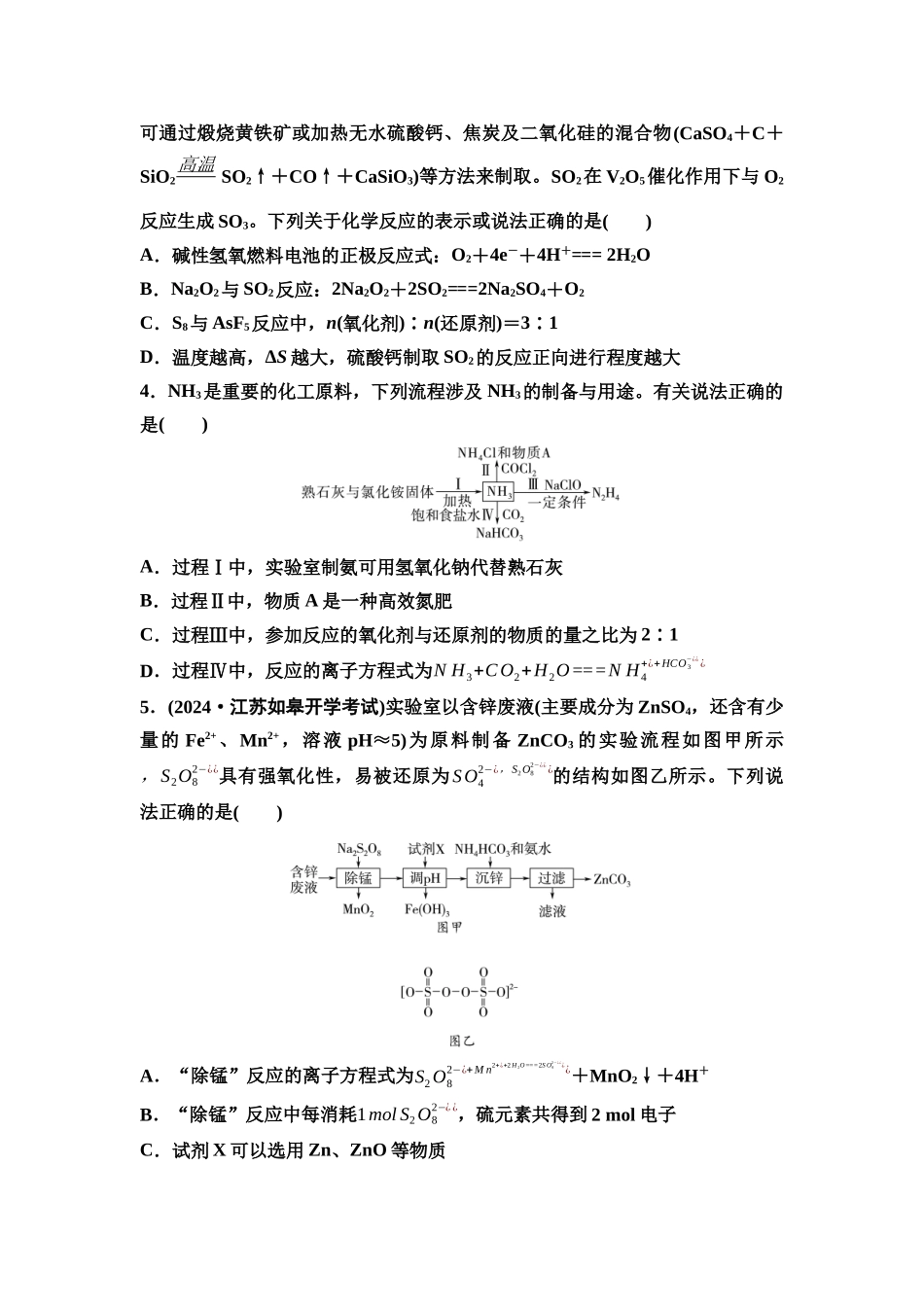 2026版《课堂新坐标》高三化学一轮复习江苏专版课时数智作业9氧化还原反应方程式的书写与计算.docx_第2页