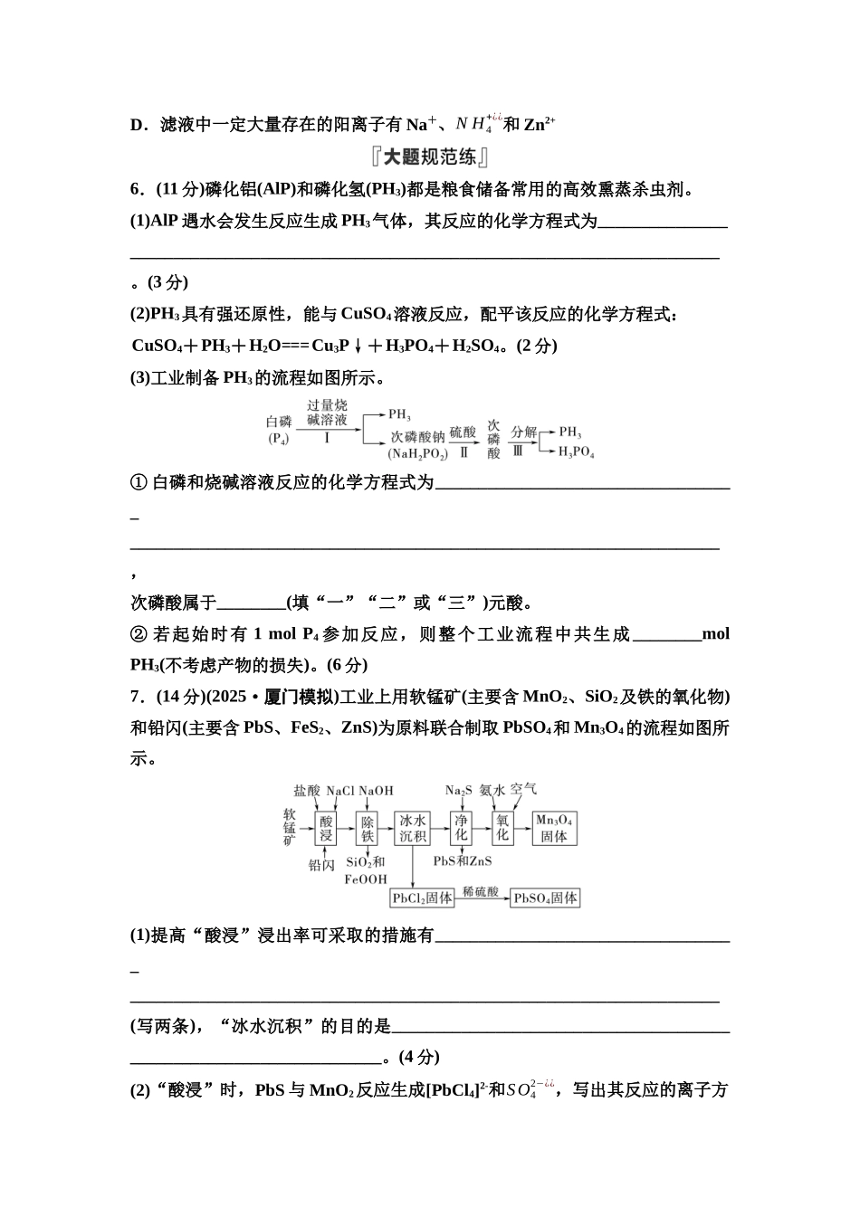 2026版《课堂新坐标》高三化学一轮复习江苏专版课时数智作业9氧化还原反应方程式的书写与计算.docx_第3页