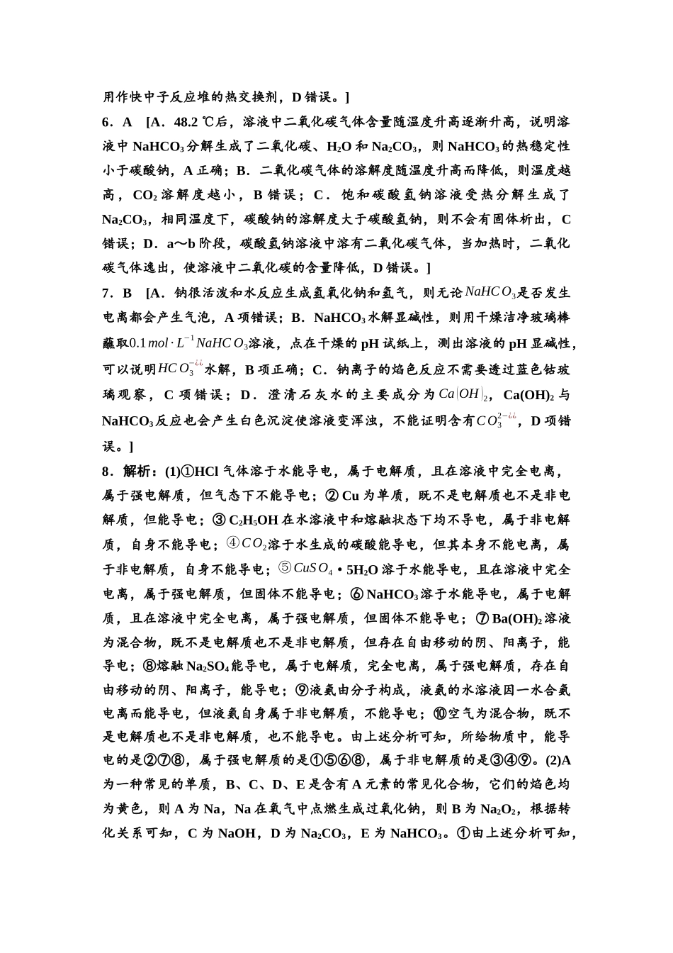 2026版《课堂新坐标》高三化学一轮复习江苏专版课时数智作业10参考答案与精析.docx_第2页