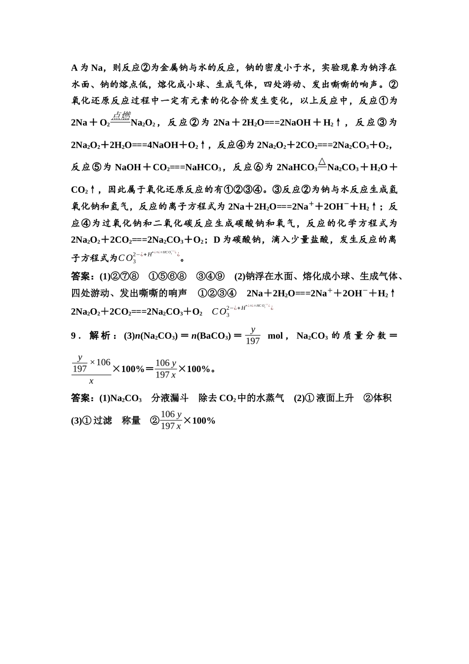 2026版《课堂新坐标》高三化学一轮复习江苏专版课时数智作业10参考答案与精析.docx_第3页