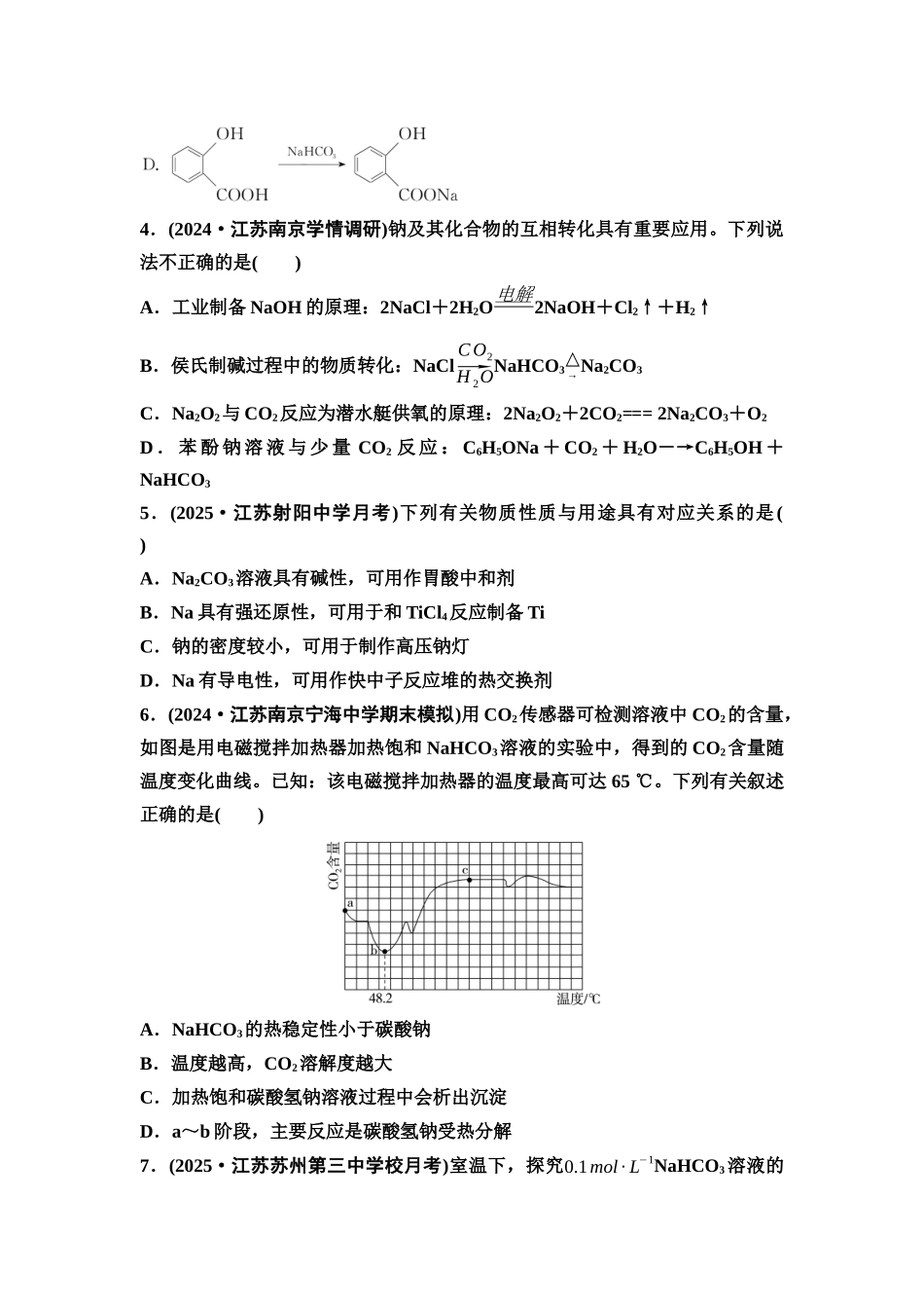 2026版《课堂新坐标》高三化学一轮复习江苏专版课时数智作业10金属钠及钠的化合物.docx_第2页