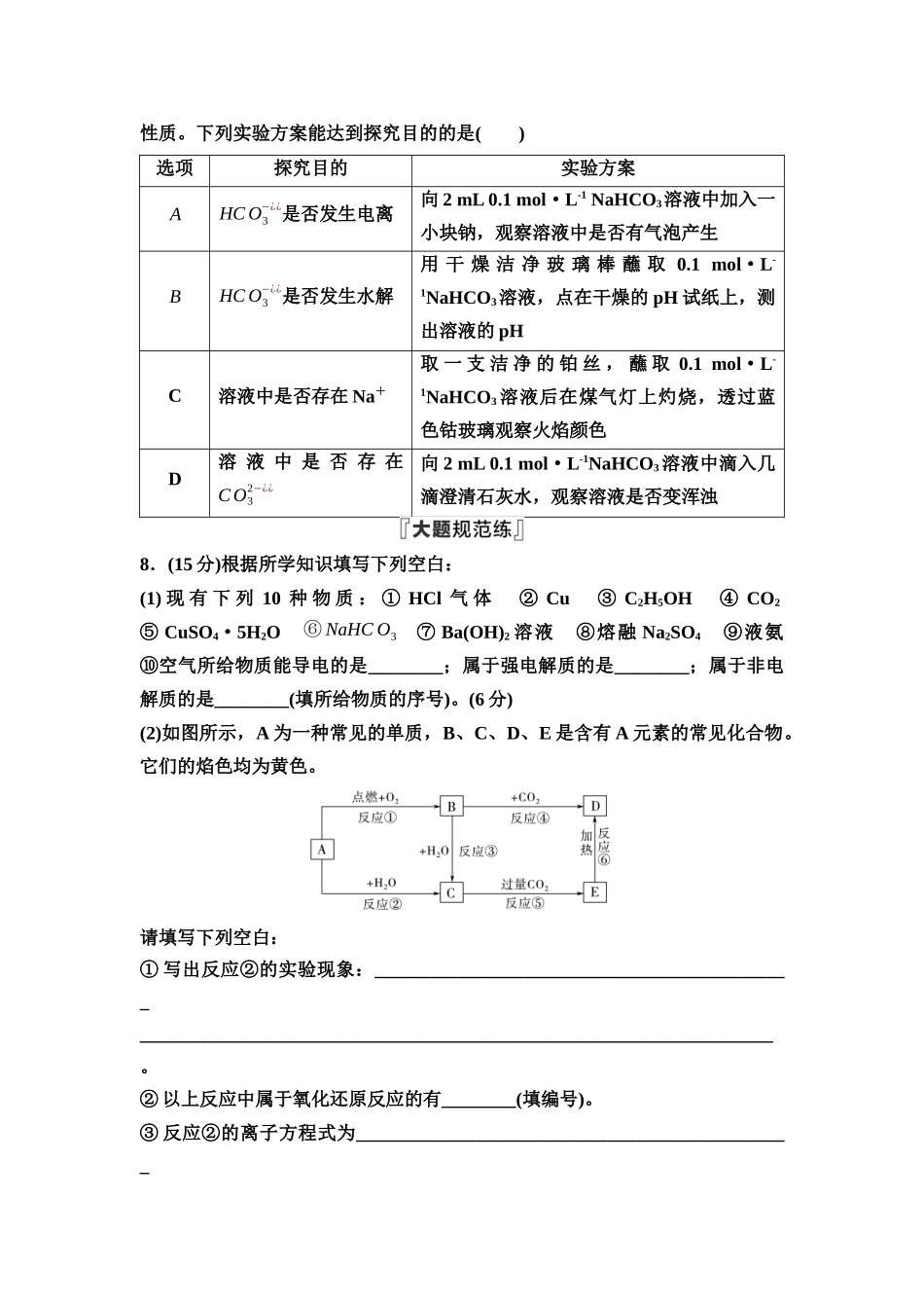 2026版《课堂新坐标》高三化学一轮复习江苏专版课时数智作业10金属钠及钠的化合物.docx_第3页